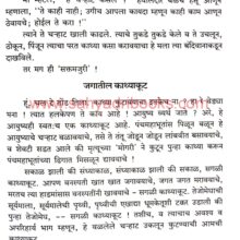 MaziJanmaThepSankshep_Sample