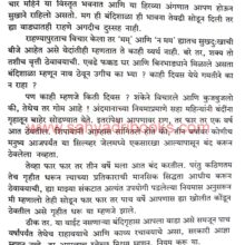 MaziJanmaThepSankshep_Sample1