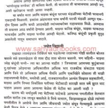 MaziJanmaThepSankshep_Sample2