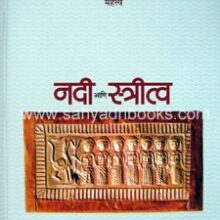 Nadi-Aani-Stritva_C Nadi-Aani-Stritva