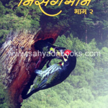 Nisargbhan-Part2_C Nisargbhan-Part2