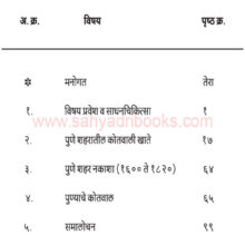 PeshwekalinKotwali_I