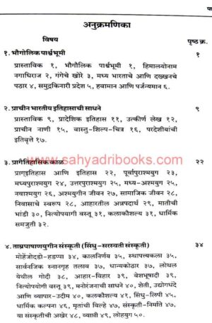 PrachinBharatitihasaniSanskruti_I