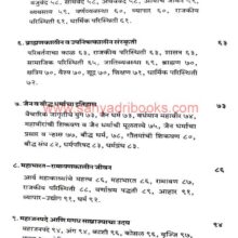 PrachinBharatitihasaniSanskruti_I1