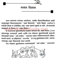 PrachinBharatiyaVimanshastra_Sample3