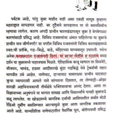 Prekshaniya-Maharashtrachi-Bhatakanti_Sample