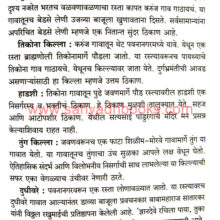 Prekshaniya-Maharashtrachi-Bhatakanti_Sample1