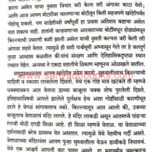 Prekshaniya-Maharashtrachi-Bhatakanti_Sample2