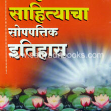 Sankskrit-sahityacha-Soppattik-itihas_C Sankskrit-sahityacha-Soppattik-itihas