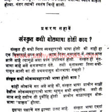 Sankskrit-sahityacha-Soppattik-itihas_Sample1