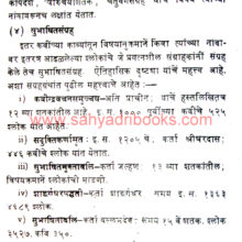 Sankskrit-sahityacha-Soppattik-itihas_Sample2