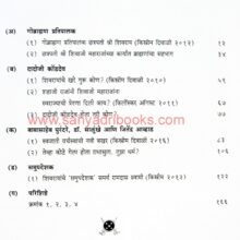 ShivcharitraEkChikitsa_I Shivcharitra-Ek-Chikitsa_I