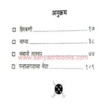 ShivkalinDantakatha_I Shivkalin-Dantakatha_I