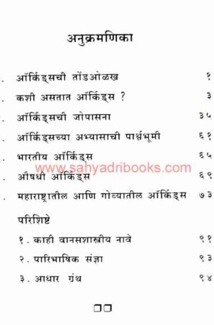 YakshaPushpeOrchids_I