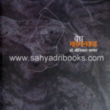 vedhmahamanavacha_C vedhmahamanavacha