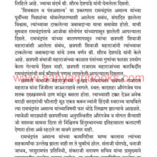 Hukumatpanah-Ramchandra-Pant-Amatya-Sample