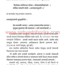 Hukumatpanah-Ramchandra-Pant-Amatya-Sample1