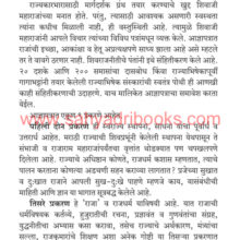 Hukumatpanah-Ramchandra-Pant-Amatya-Sample2