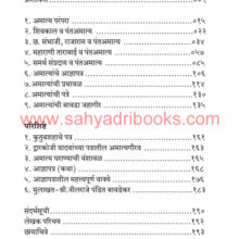 Hukumatpanah-Ramchandra-Pant-Amatya_I