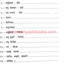 Bori-Shiroda-ani-Bramhan-Samaj_I