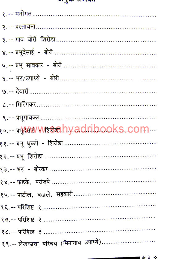 Bori-Shiroda-ani-Bramhan-Samaj_I