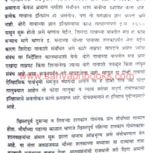 Bori-Shiroda-ani-Bramhan-Samaj_Sample