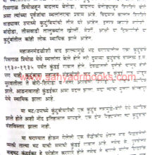 Bori-Shiroda-ani-Bramhan-Samaj_Sample1