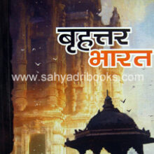 Bruhattar-Bharat