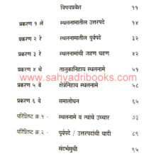 Goa-Sthalanamanchi-JadanGhadan_I