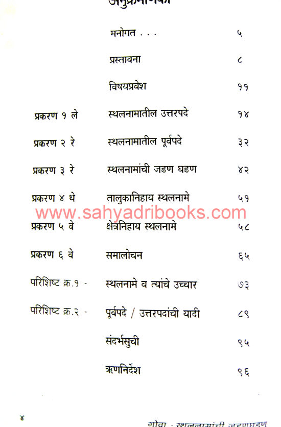 Goa-Sthalanamanchi-JadanGhadan_I