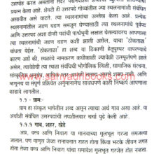 Goa-Sthalanamanchi-JadanGhadan_Sample