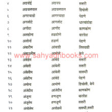 Goa-Sthalanamanchi-JadanGhadan_Sample2