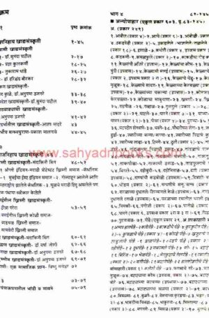 Maha Khadya SanskrutiKosh_I