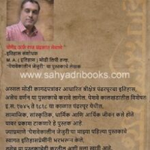 Peshwekalin-Pandharpur_B