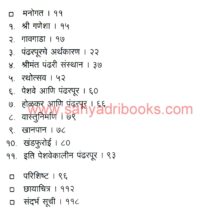 Peshwekalin-Pandharpur_I