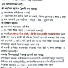 Peshwekalin-Pandharpur_Sample1