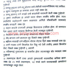 Peshwekalin-Pandharpur_Sample2