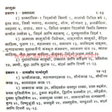 Prachin-Vidarbhacha-Aithasik-Bhugol_I