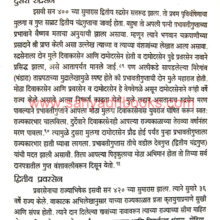 Prachin-Vidarbhacha-Aithasik-Bhugol_Sample1