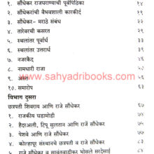 Saundhekar-Rajgharanyacha-Itihas_I