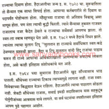 Saundhekar-Rajgharanyacha-Itihas_Sample