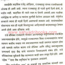 Saundhekar-Rajgharanyacha-Itihas_Sample1