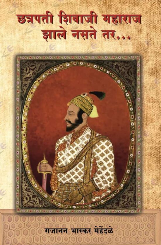 Shivai-Maharaj-ale-Nasate-Tar