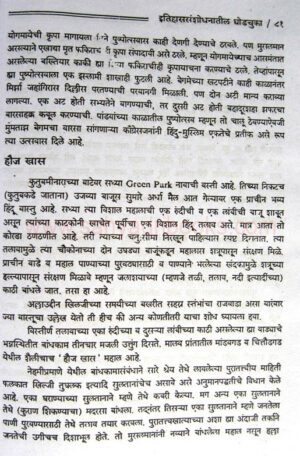 Bharatiya-Itihas-Sanshodhan-Ghodchuka_Sample