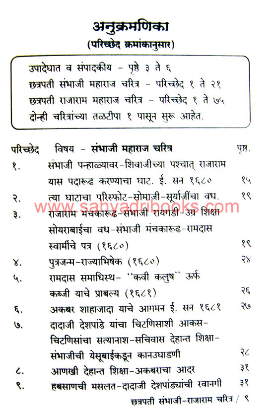 Chhatrapati-Samabhaji-Thorale-Rajaram-Charitra_I