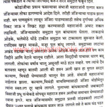 DevgiriTeAjinkyatara_sample1