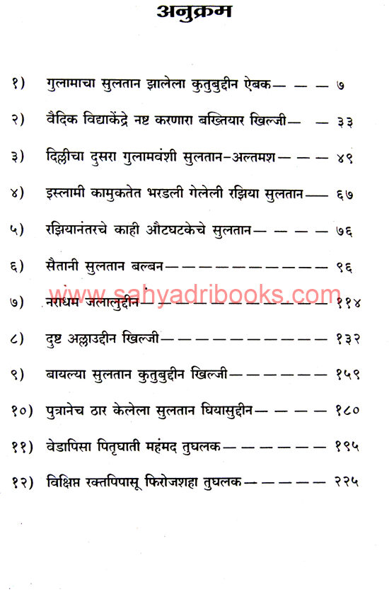 Hindusthanchya-Itihasatil-Krushnapaksha_I