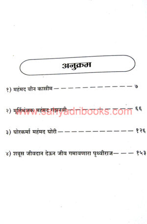 Islami-Parachakrachi-Surwat_I