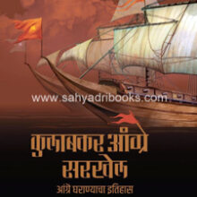 Kulabkar-Angre-Sarkhel