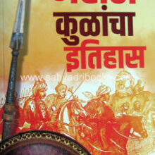 Maratha-Kulancha-Itihas_C